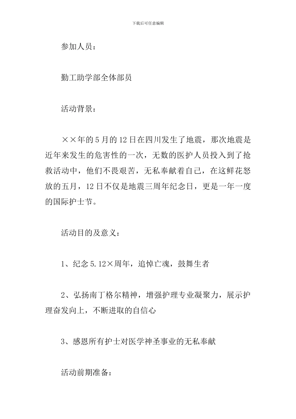 大学护士节活动策划书_第2页