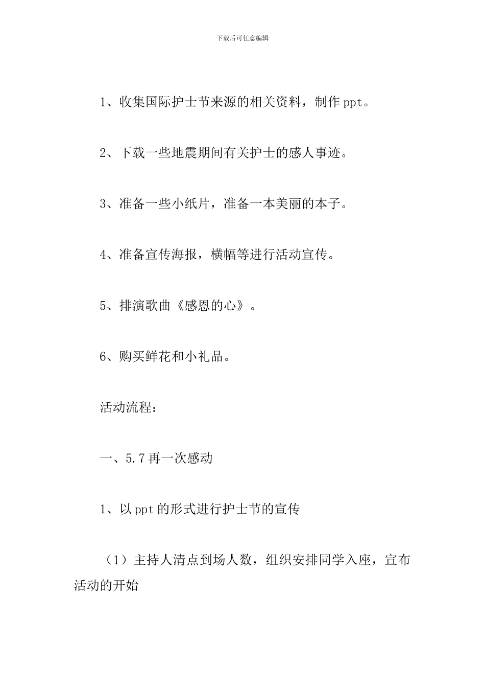 大学护士节活动策划书_第3页