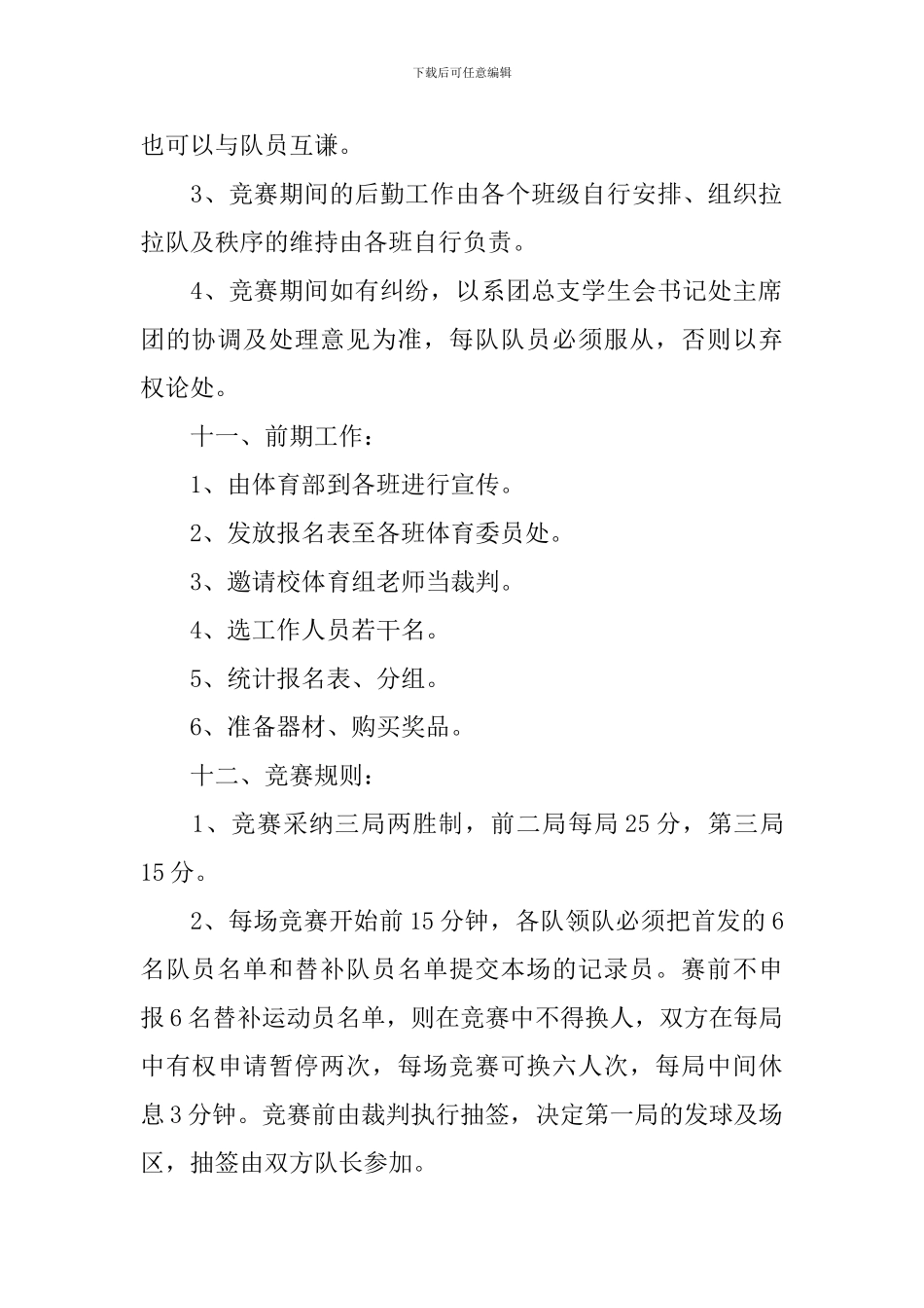 大学排球赛策划书3篇_第2页