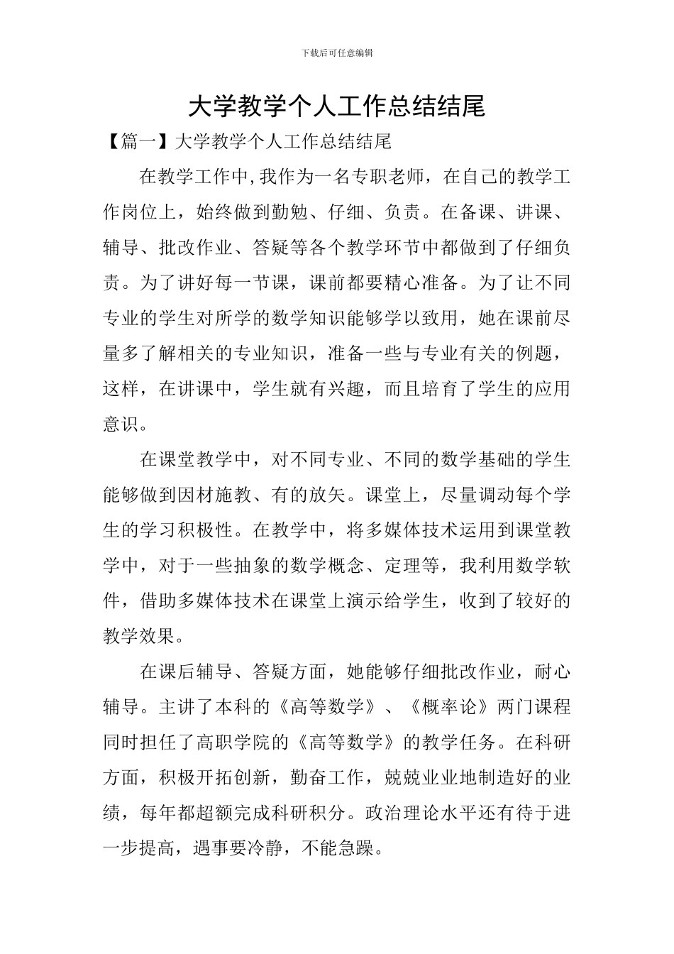 大学教学个人工作总结结尾_第1页