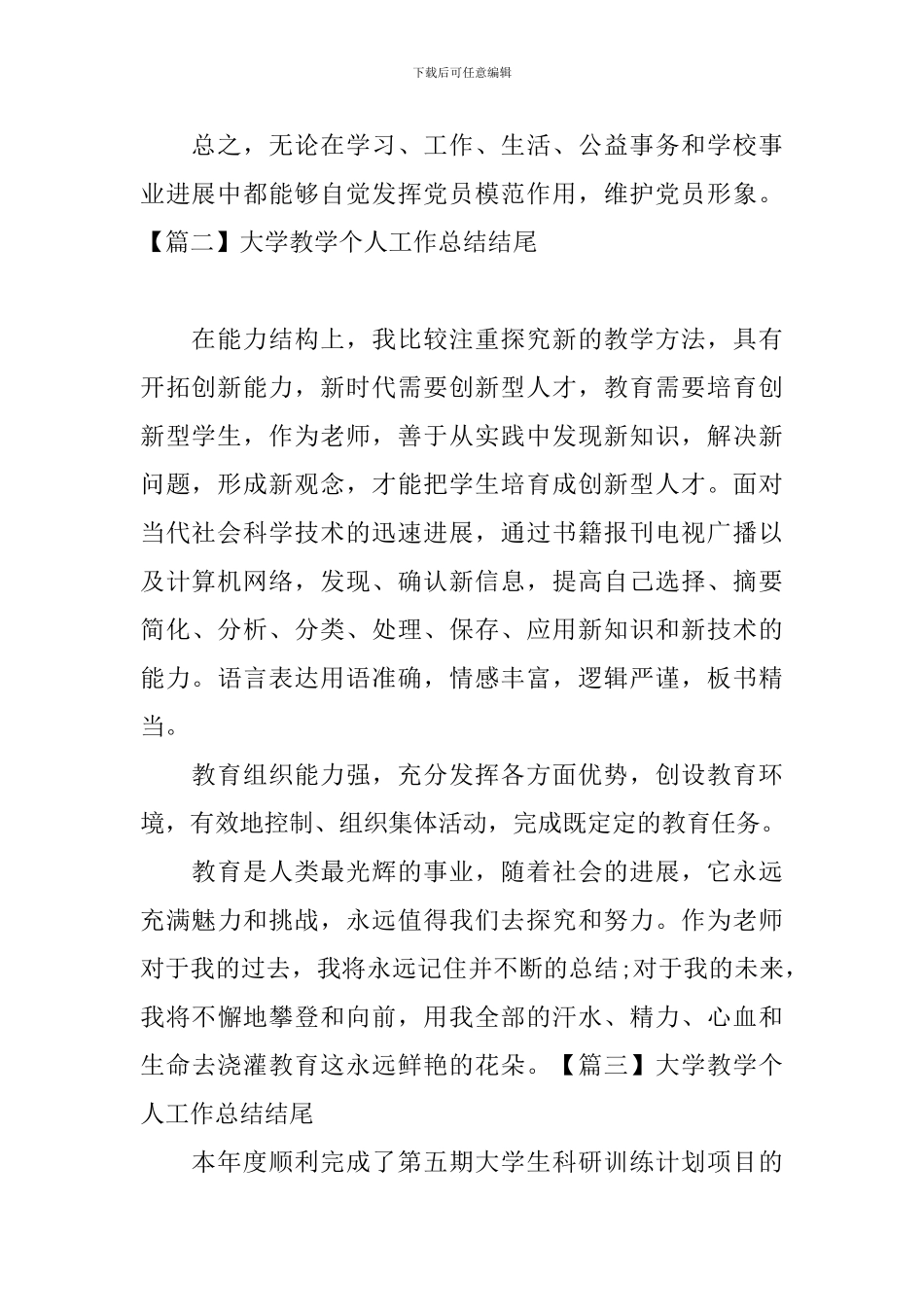 大学教学个人工作总结结尾_第2页
