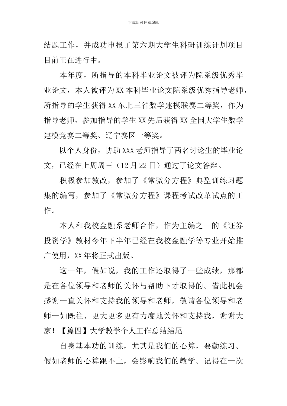 大学教学个人工作总结结尾_第3页