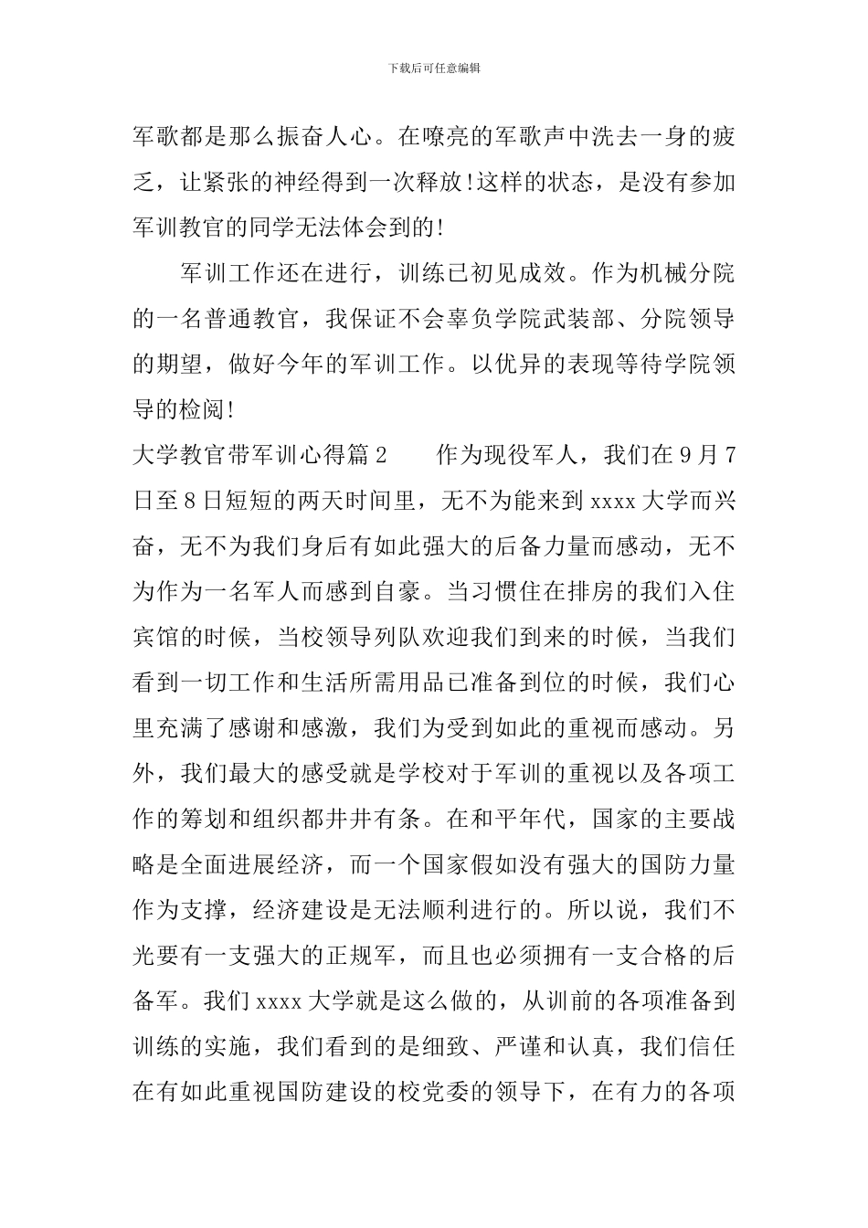 大学教官带军训心得_第2页