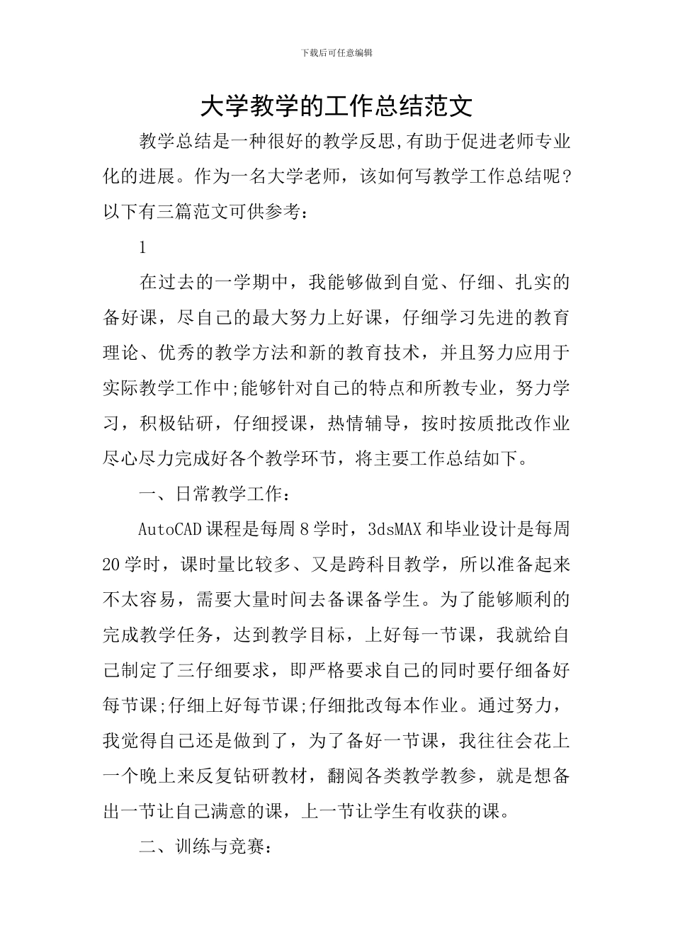 大学教学的工作总结范文_第1页