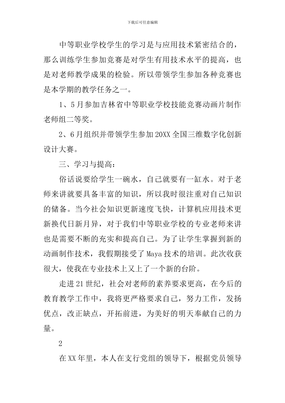 大学教学的工作总结范文_第2页