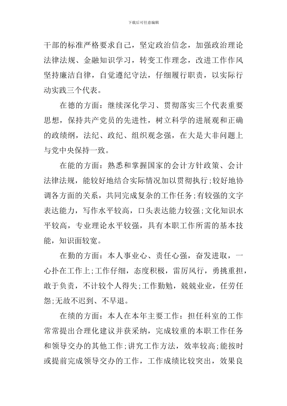 大学教学的工作总结范文_第3页