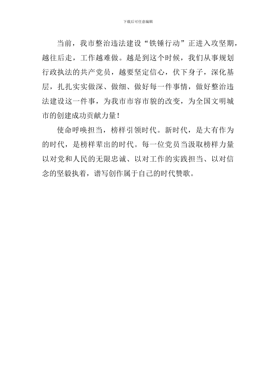 大学教师《榜样3》观后感：专心只做一件事_第3页