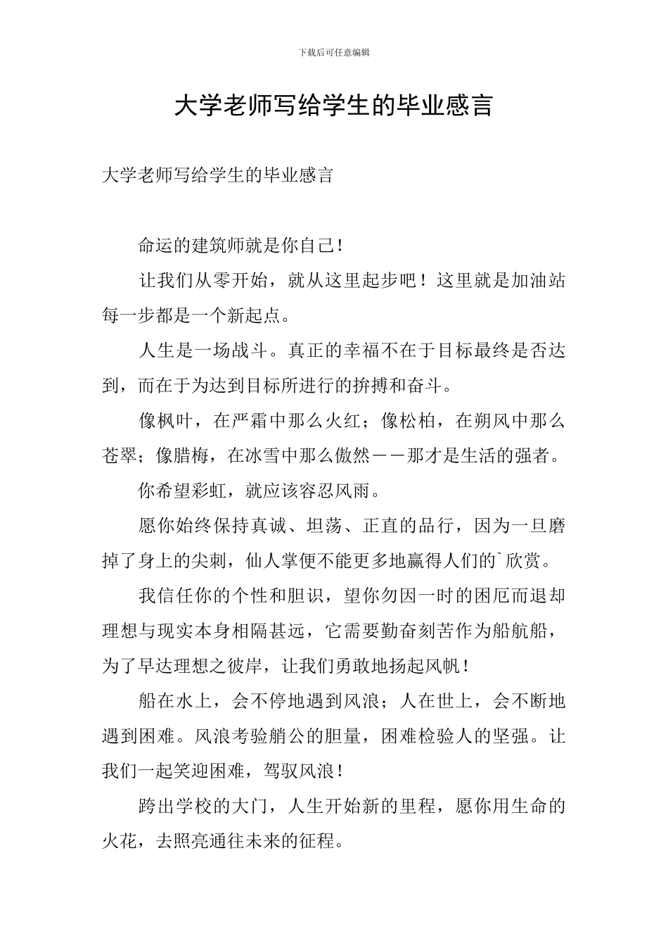 大学教师写给学生的毕业感言_第1页