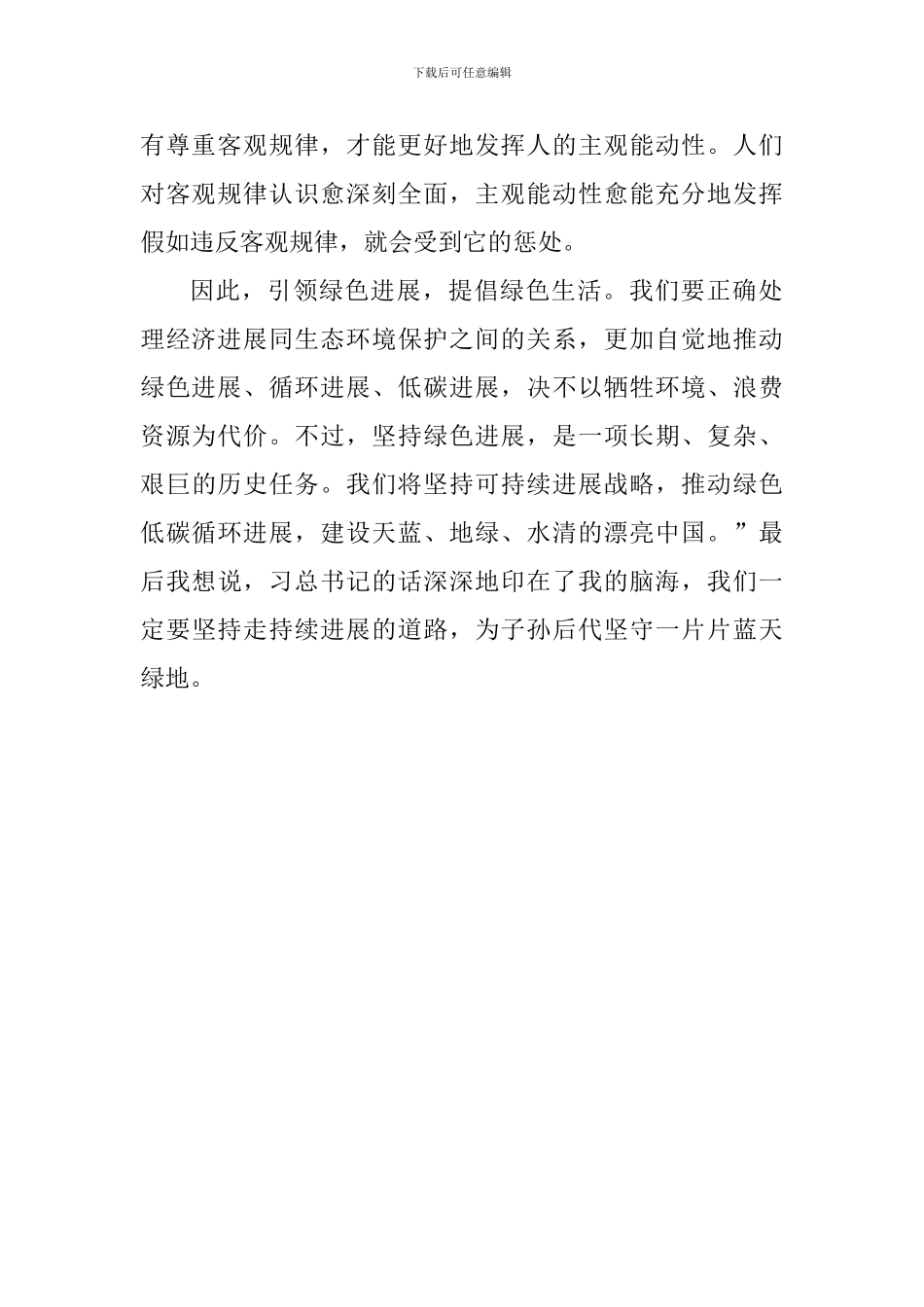 大学教师《绿水青山就是金山银山》读后感_第2页