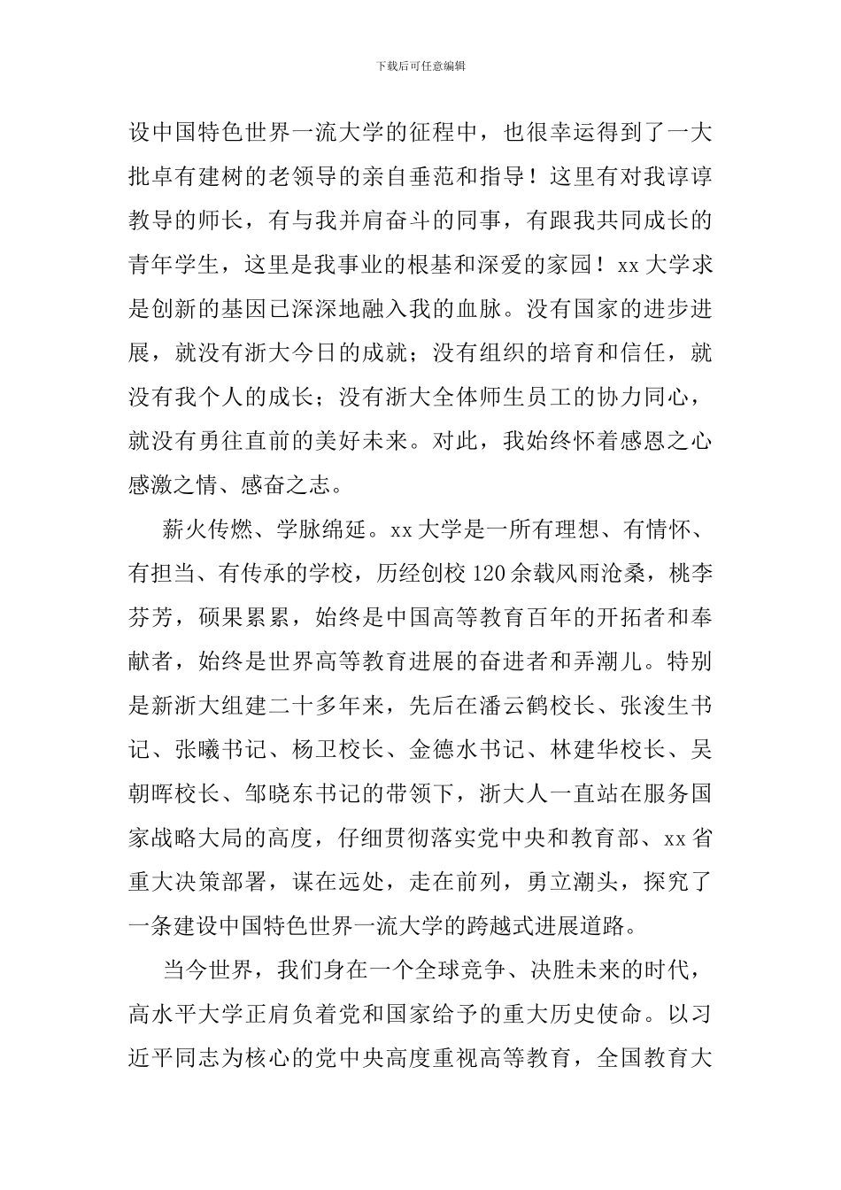 大学教师干部大会讲话稿_第2页