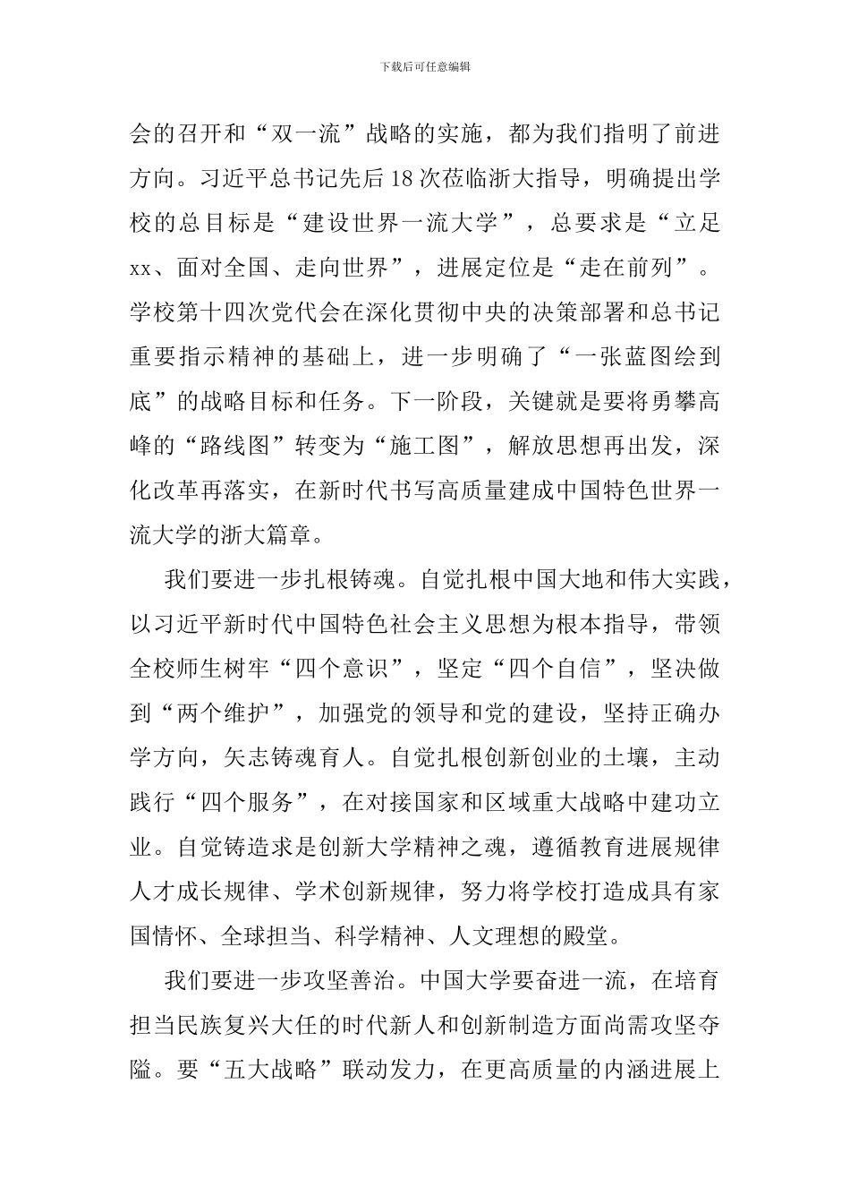 大学教师干部大会讲话稿_第3页