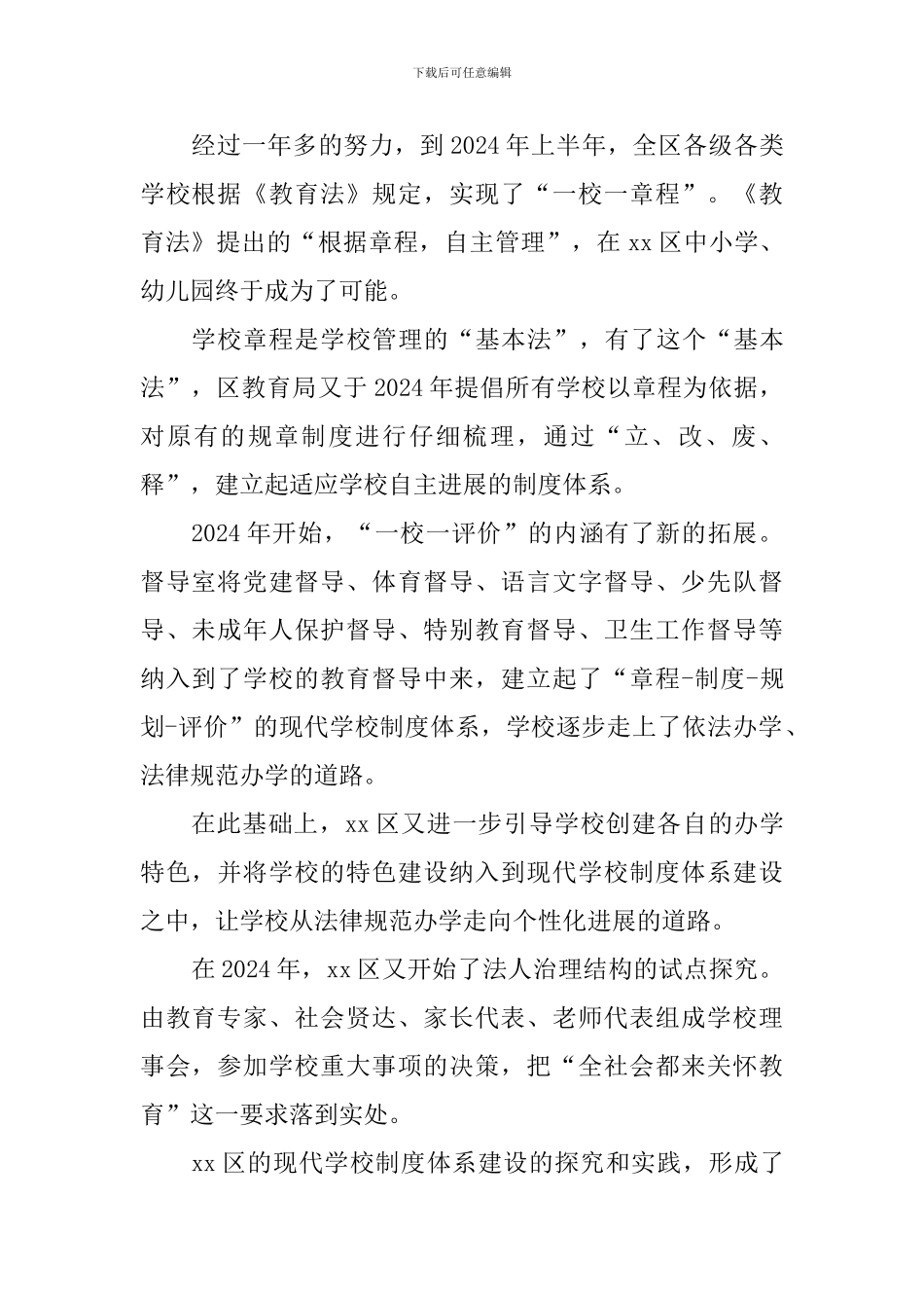 大学教育学院研究生校外导师聘任会发言稿_第2页