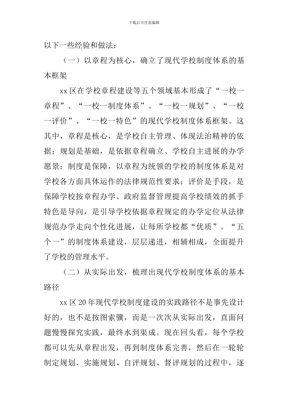 大学教育学院研究生校外导师聘任会发言稿_第3页