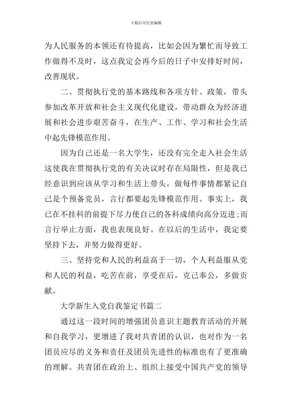 大学新生入党自我鉴定书_第2页