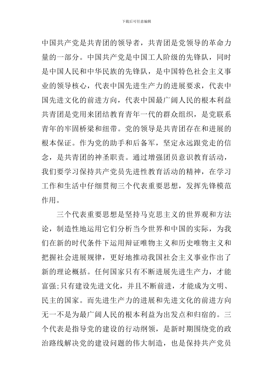 大学新生入党自我鉴定书_第3页