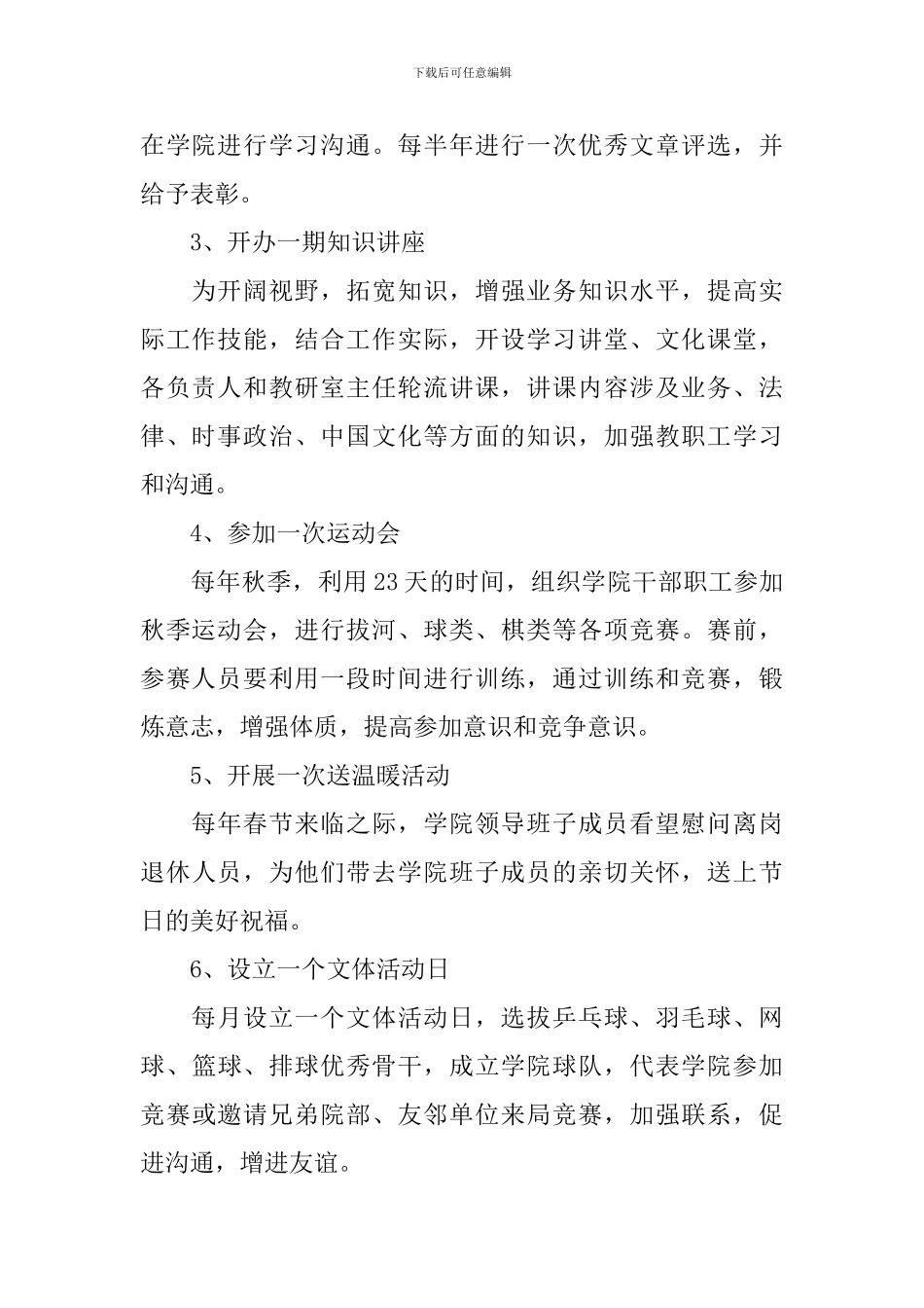 大学文体活动实施方案_第2页