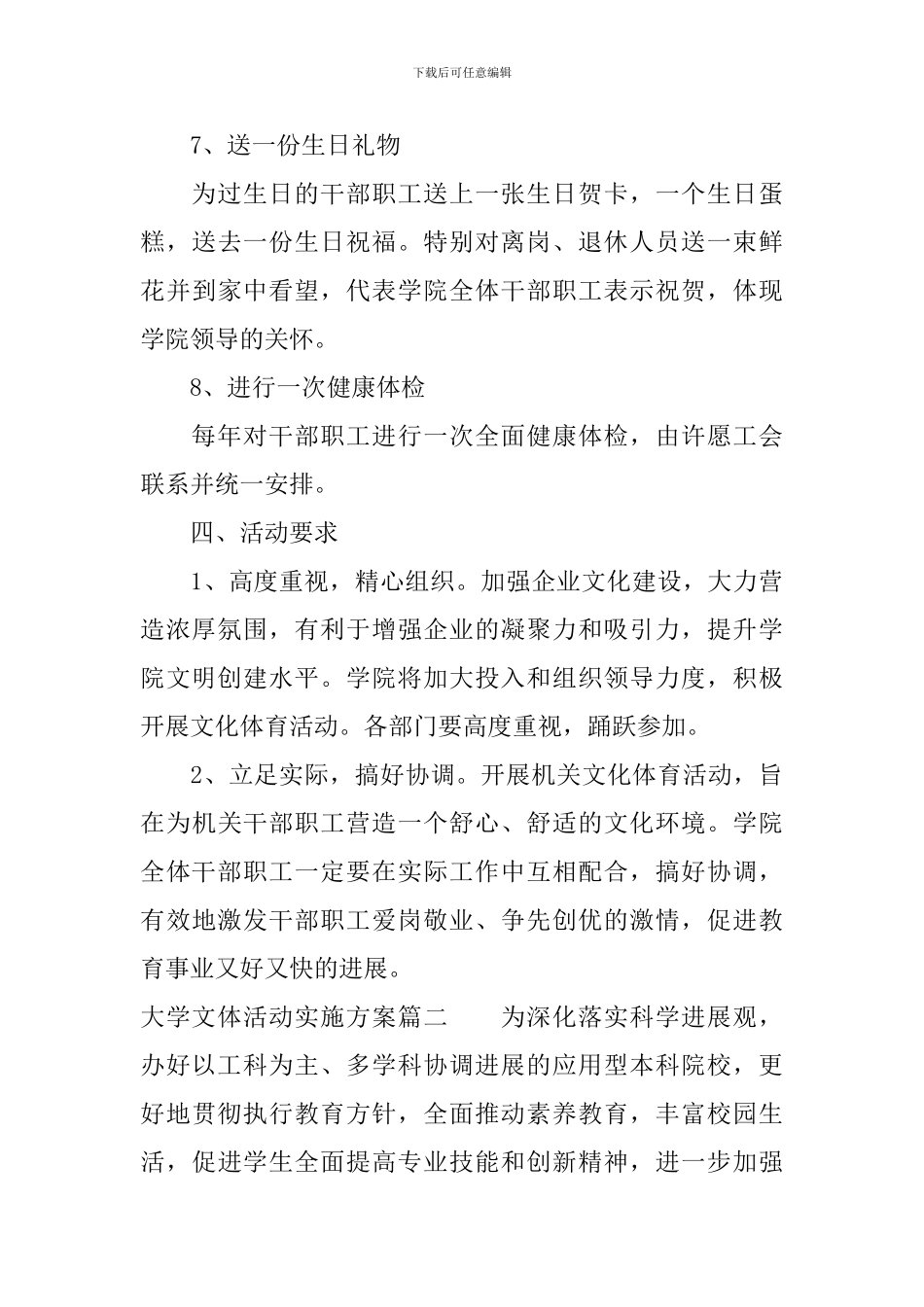 大学文体活动实施方案_第3页