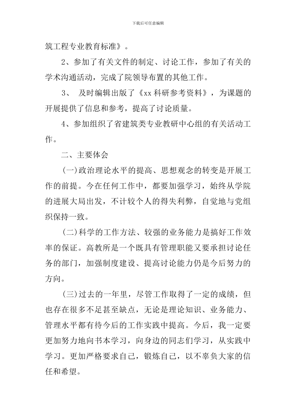 大学教授的述职报告_第3页
