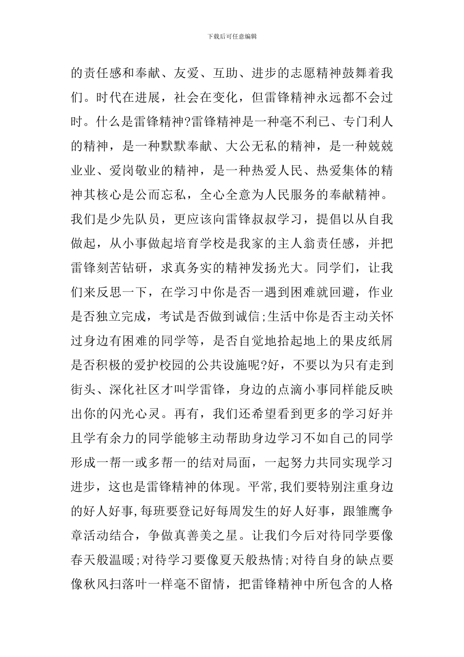 大学新学期红领巾广播稿_第3页