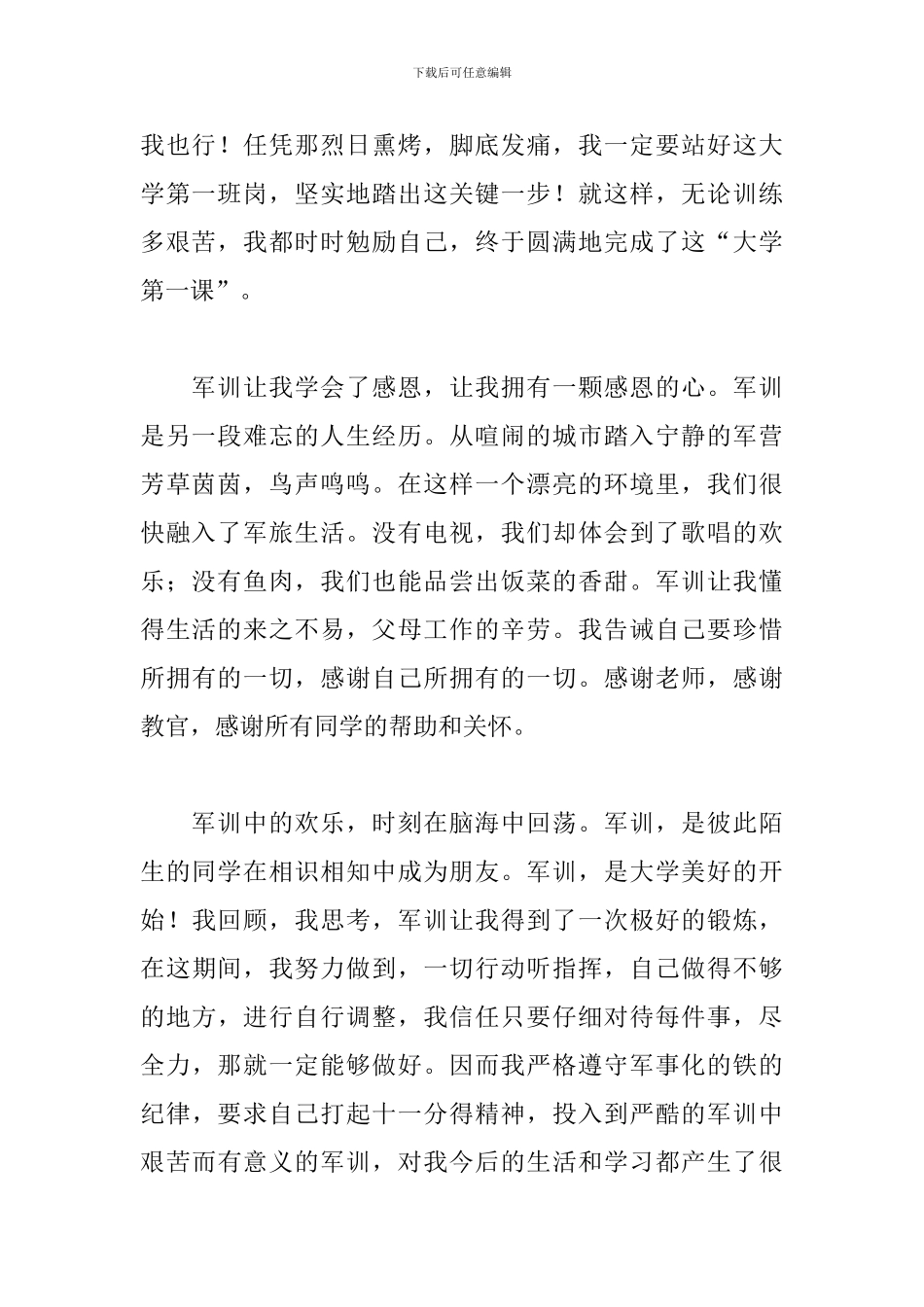 大学新生入学军训感言范文汇总_第2页
