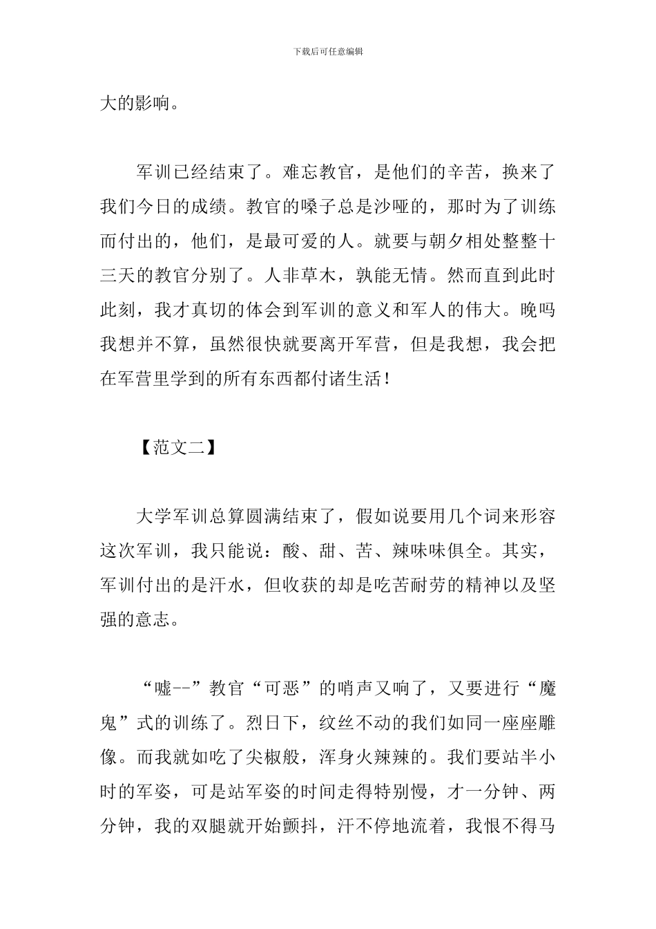 大学新生入学军训感言范文汇总_第3页