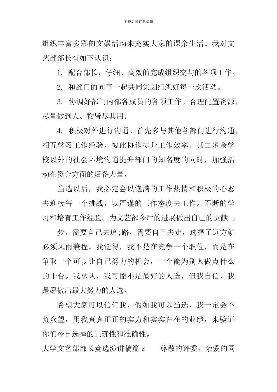 大学文艺部部长竞选演讲稿_第2页