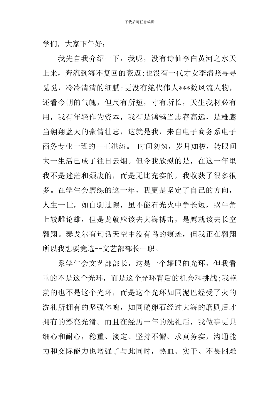 大学文艺部部长竞选演讲稿_第3页