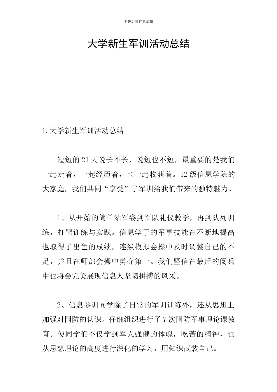 大学新生军训活动总结_第1页