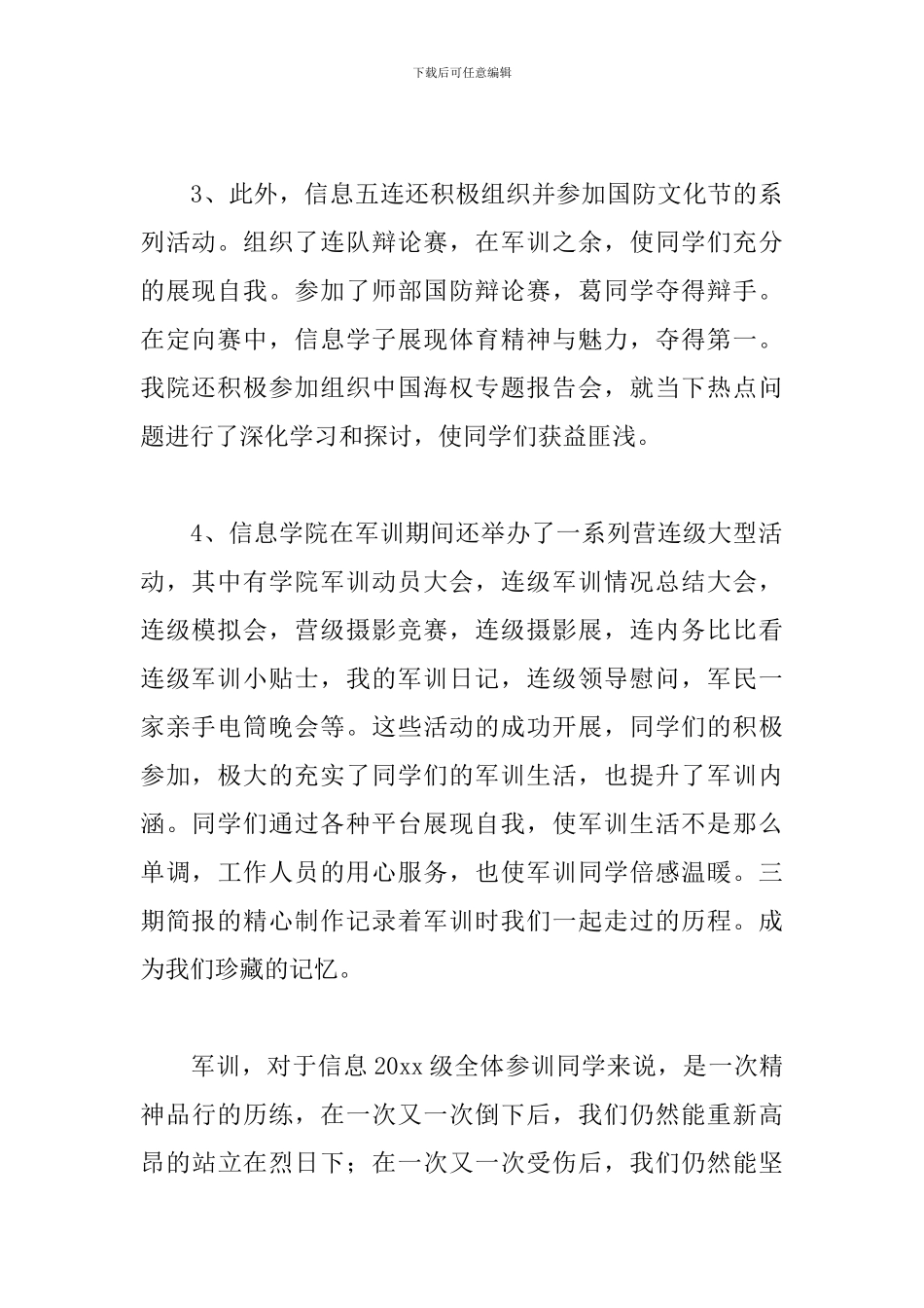 大学新生军训活动总结_第2页