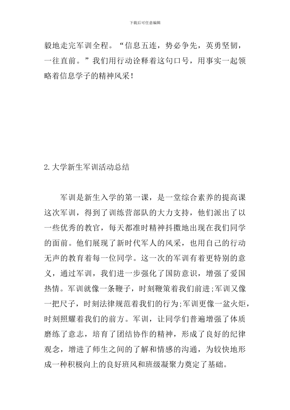 大学新生军训活动总结_第3页