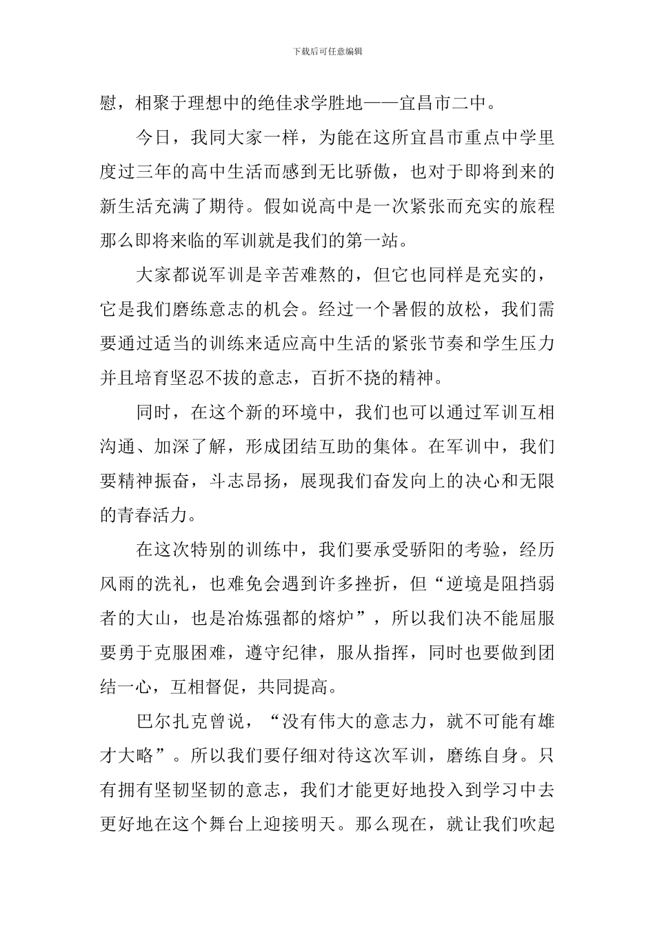 大学新生军训动员大会发言稿_第3页