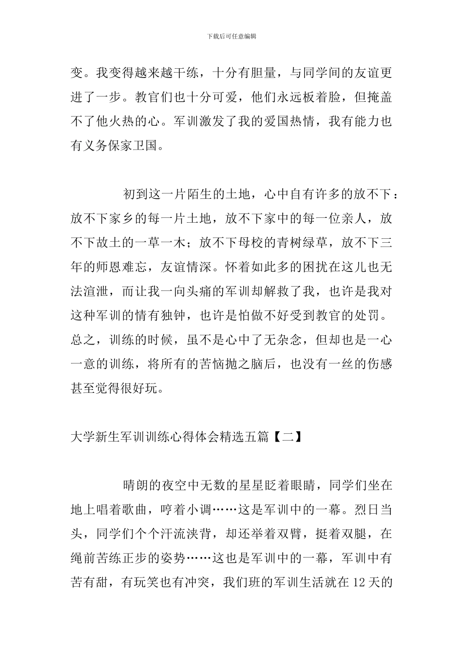 大学新生军训训练心得体会精选五篇_第2页