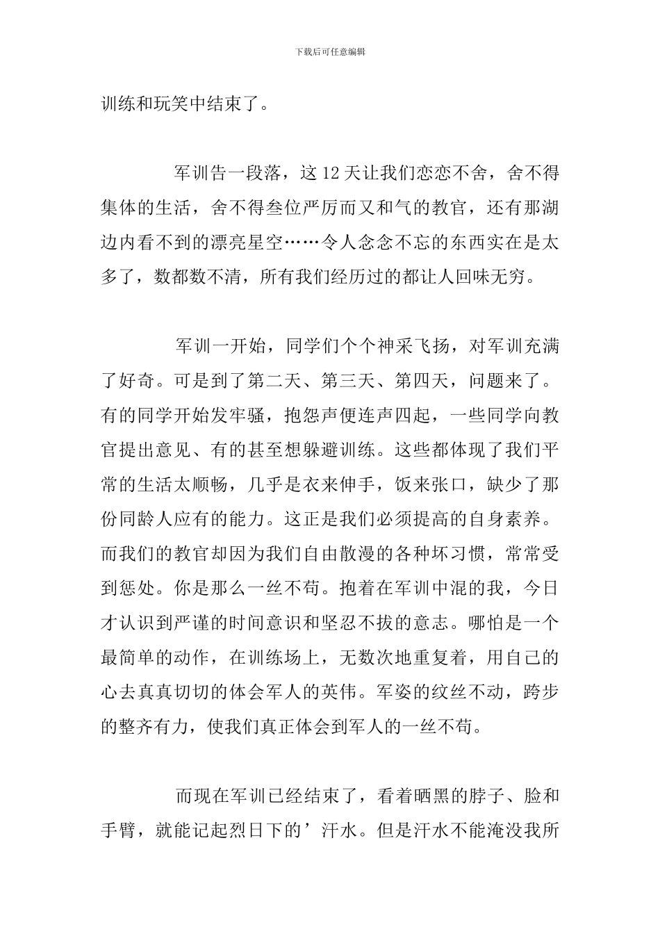 大学新生军训训练心得体会精选五篇_第3页
