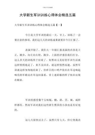 大学新生军训训练心得体会精选五篇