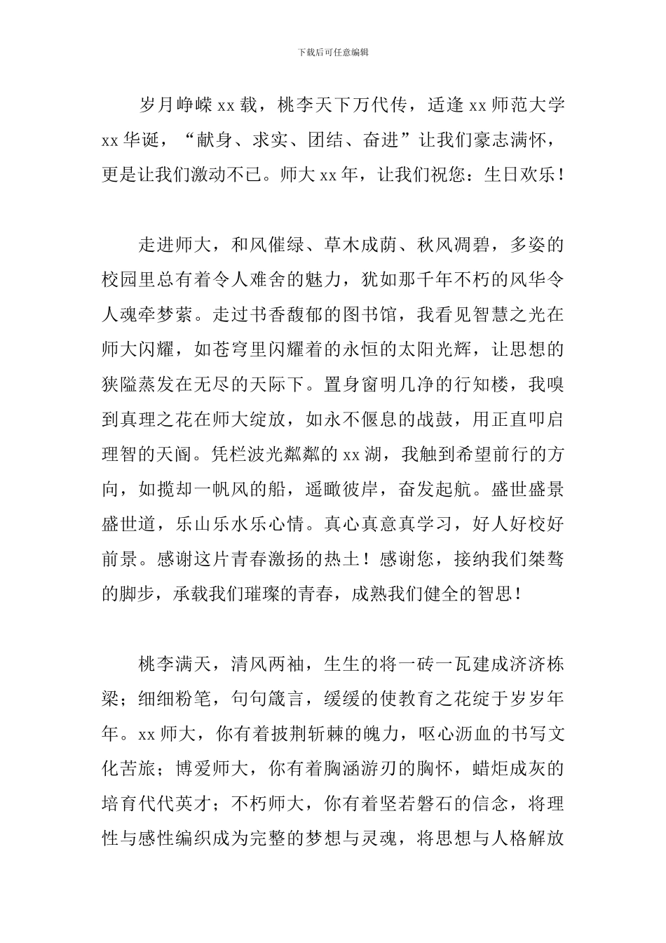 大学新生开学典礼发言稿三篇_第2页