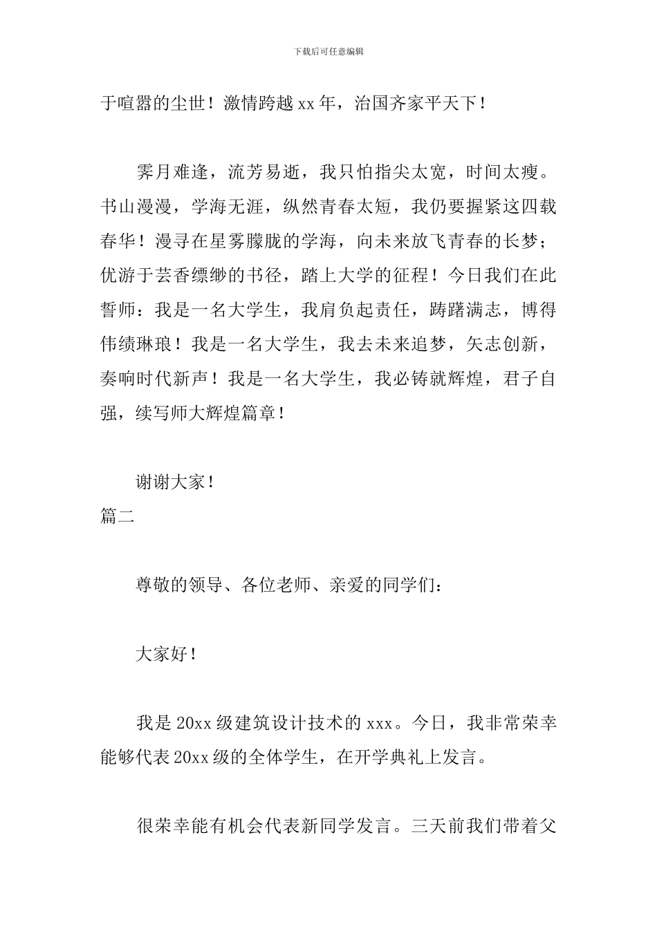 大学新生开学典礼发言稿三篇_第3页