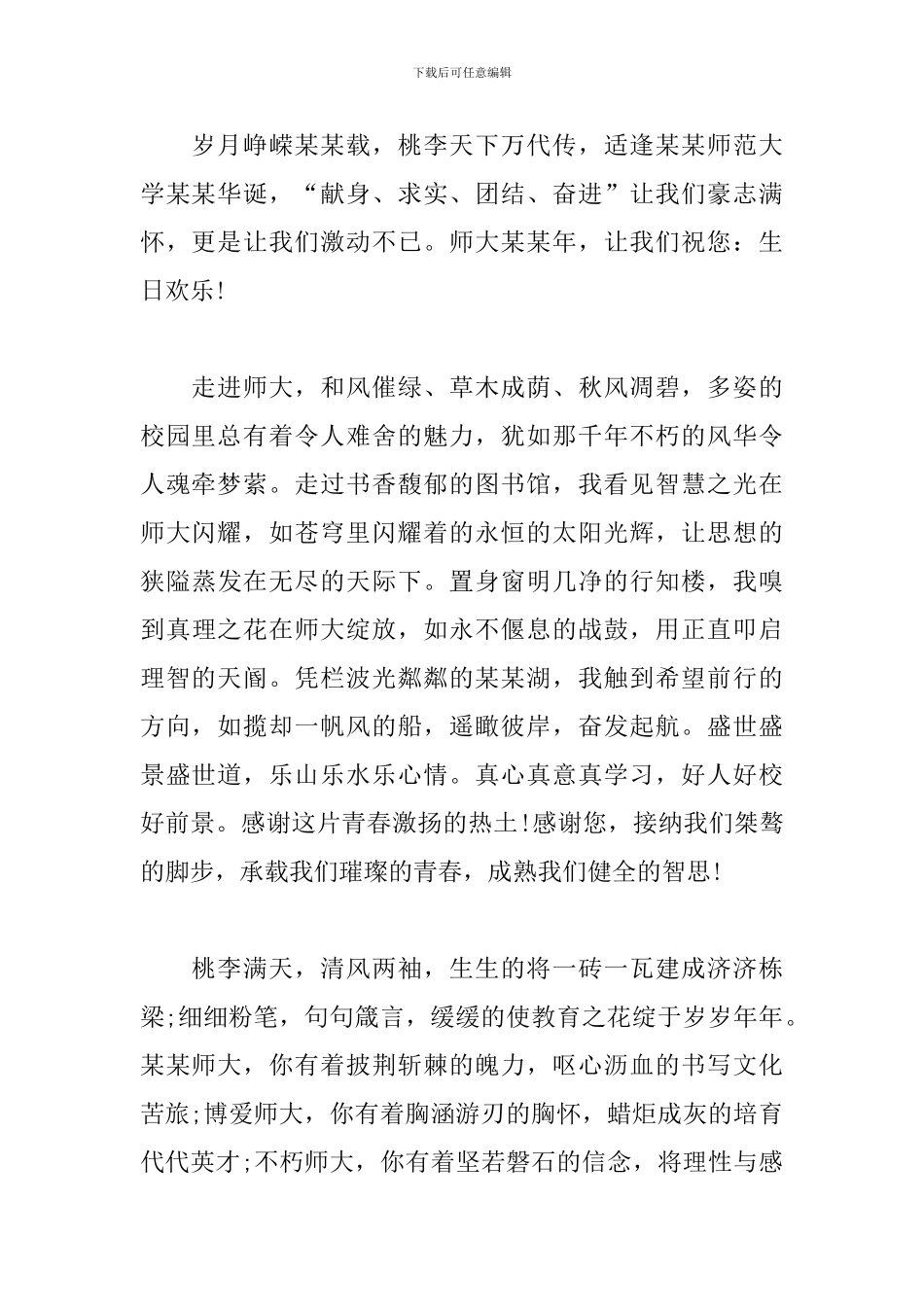 大学新生开学典礼演讲稿三篇_第2页