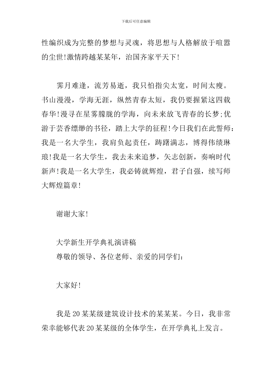 大学新生开学典礼演讲稿三篇_第3页