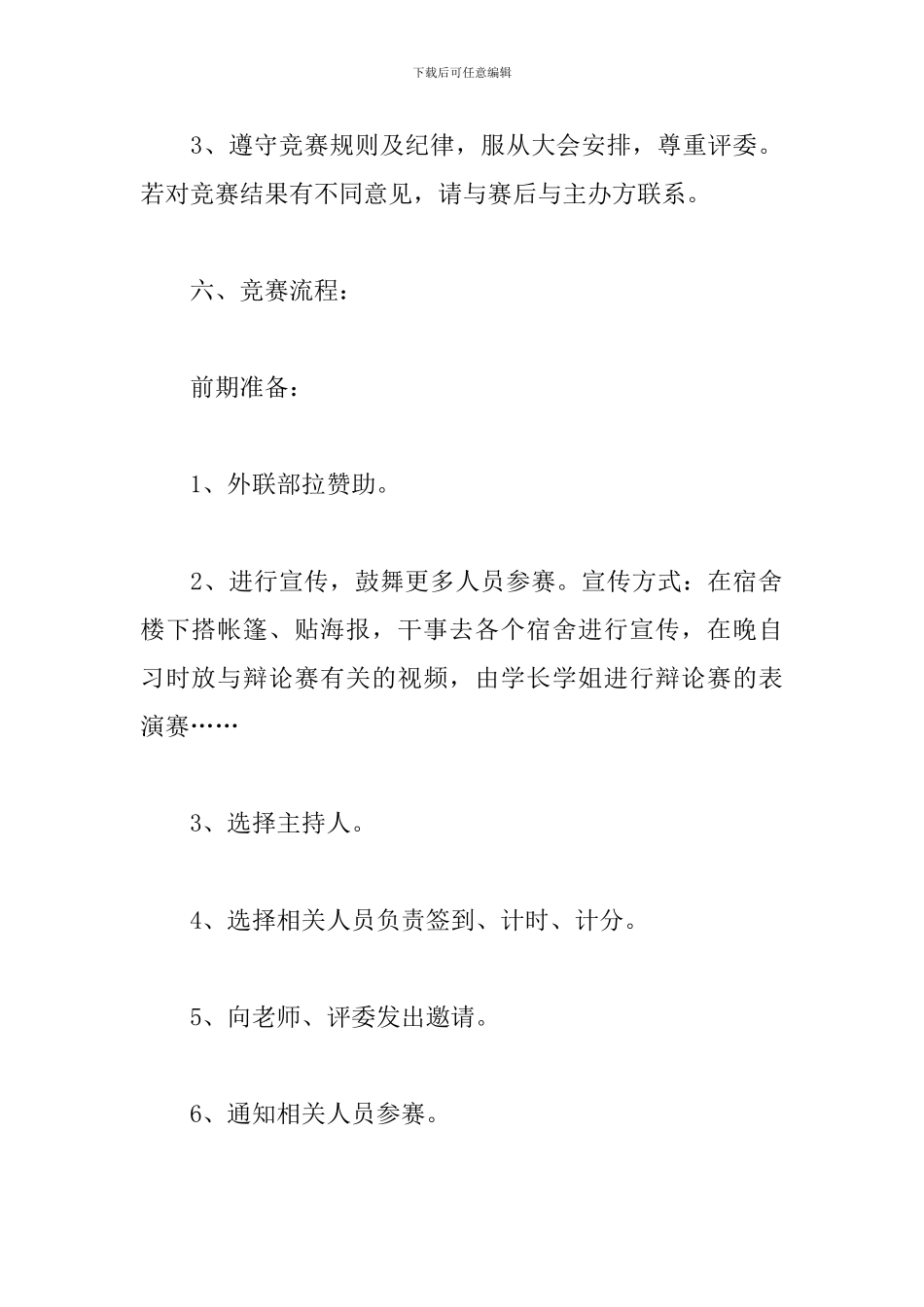 大学新生辩论赛策划书_第2页