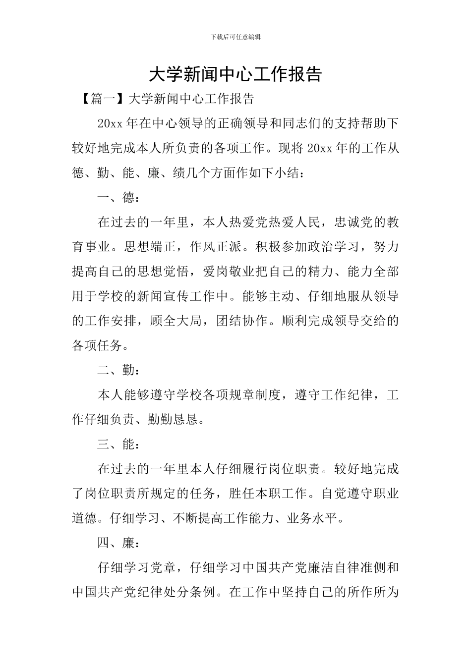 大学新闻中心工作报告_第1页