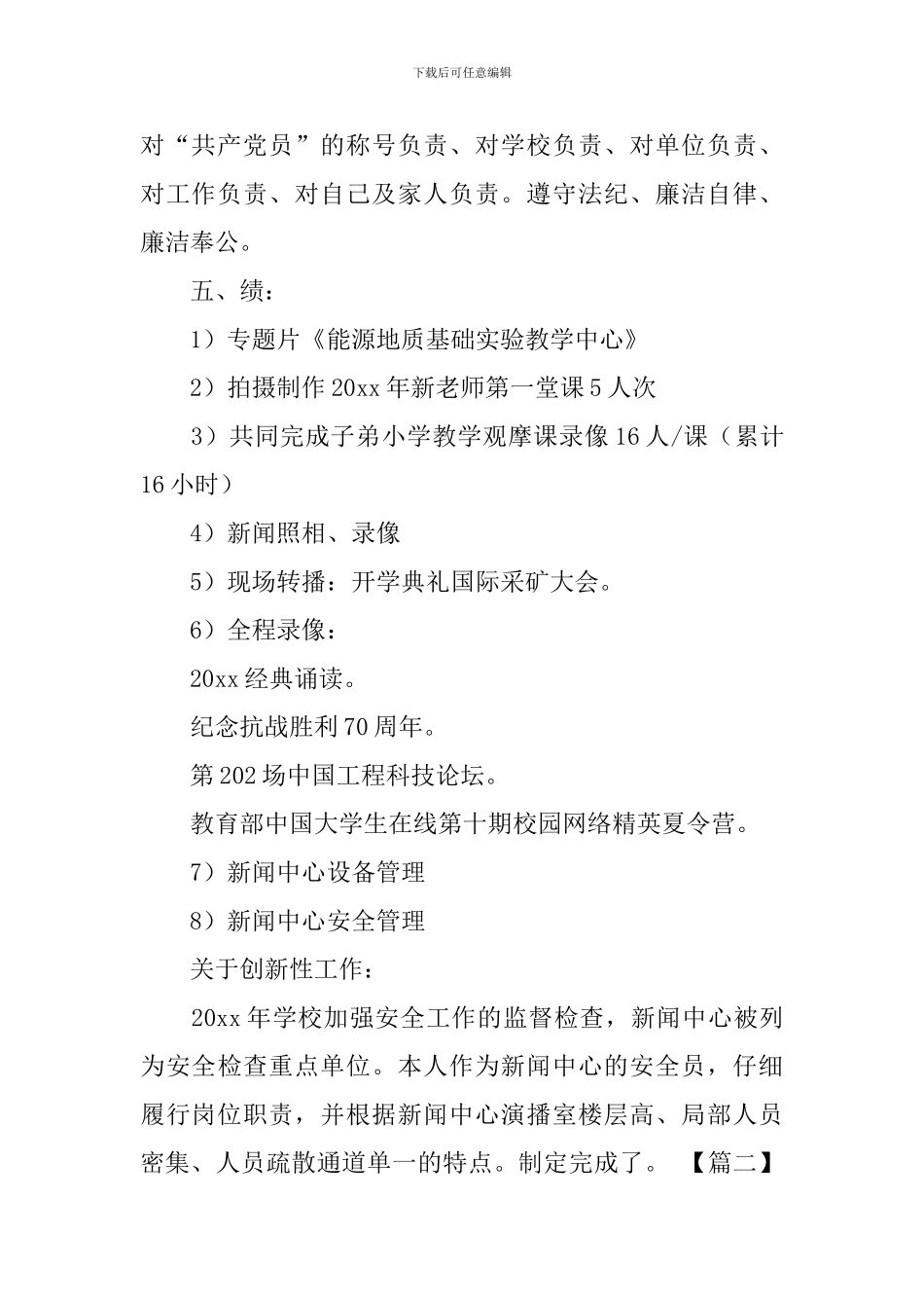 大学新闻中心工作报告_第2页