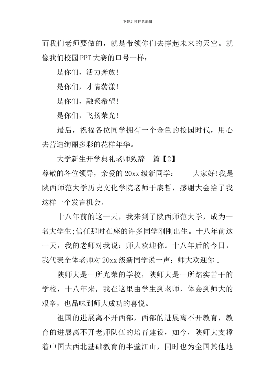 大学新生开学典礼老师致辞_第3页