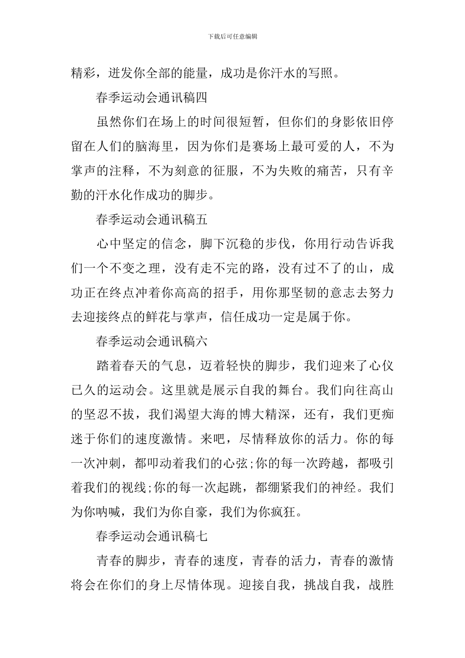 大学春季运动会通讯稿「30篇」_第2页