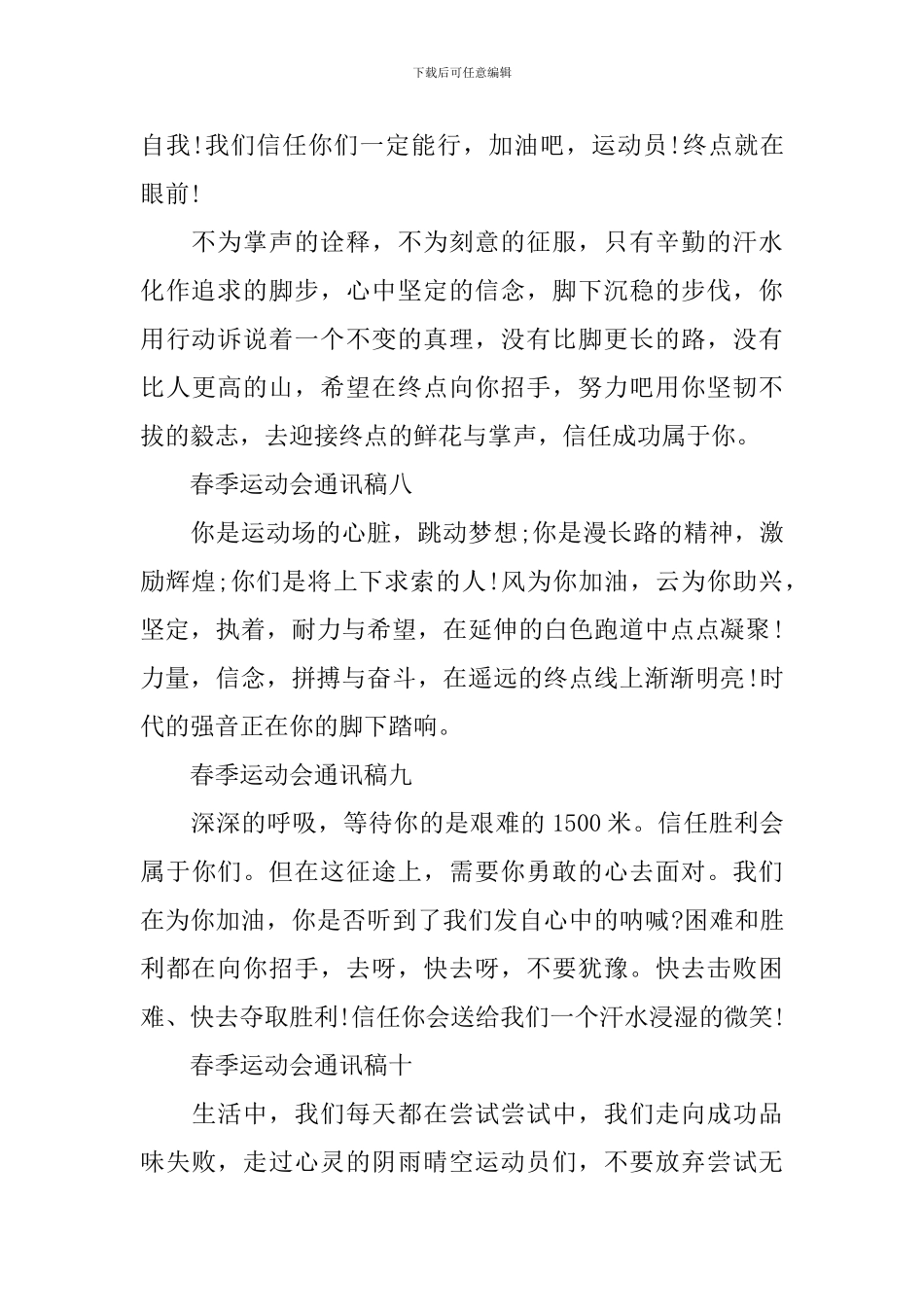 大学春季运动会通讯稿「30篇」_第3页