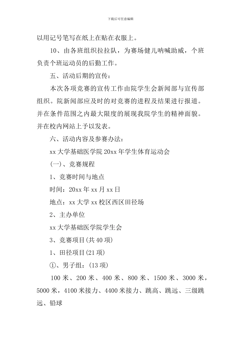 大学春季运动会策划书_第3页