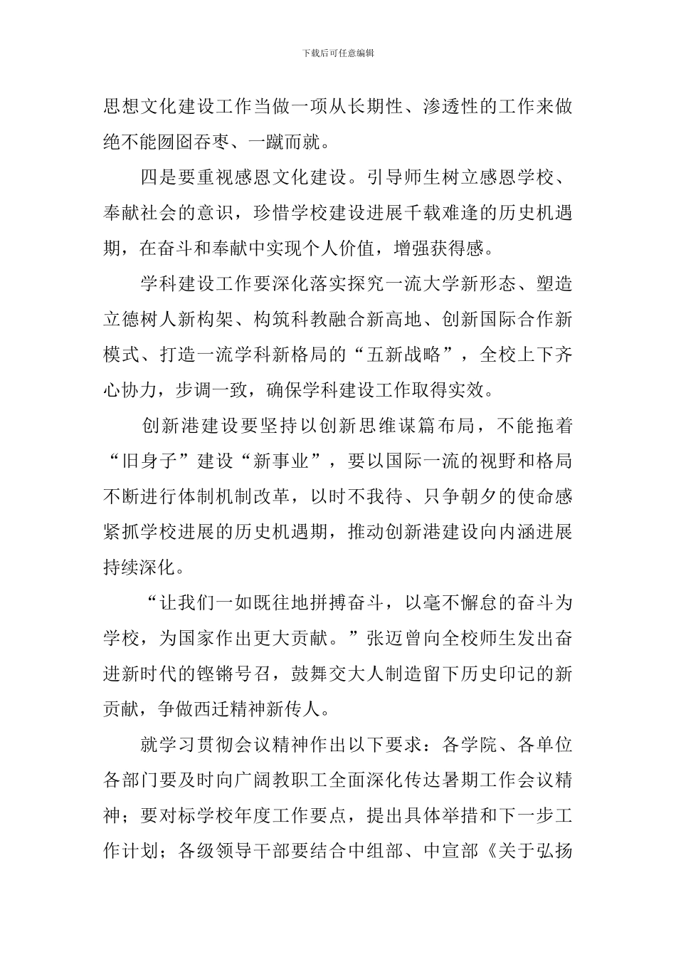 大学暑期工作会议讲话稿_第2页