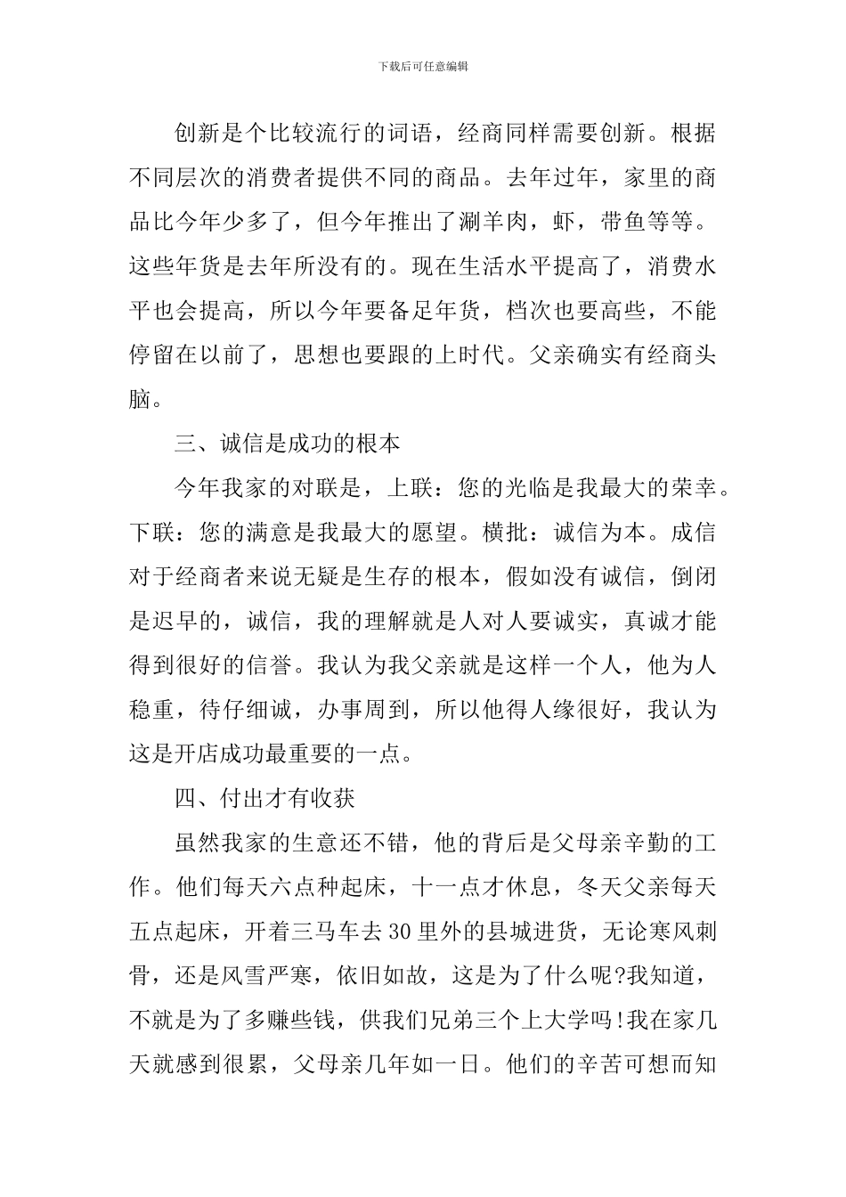 大学暑假服务员社会实践心得论文_第2页