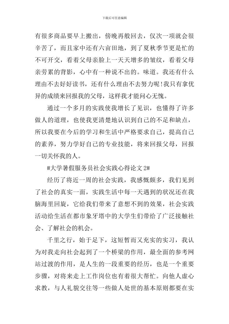 大学暑假服务员社会实践心得论文_第3页