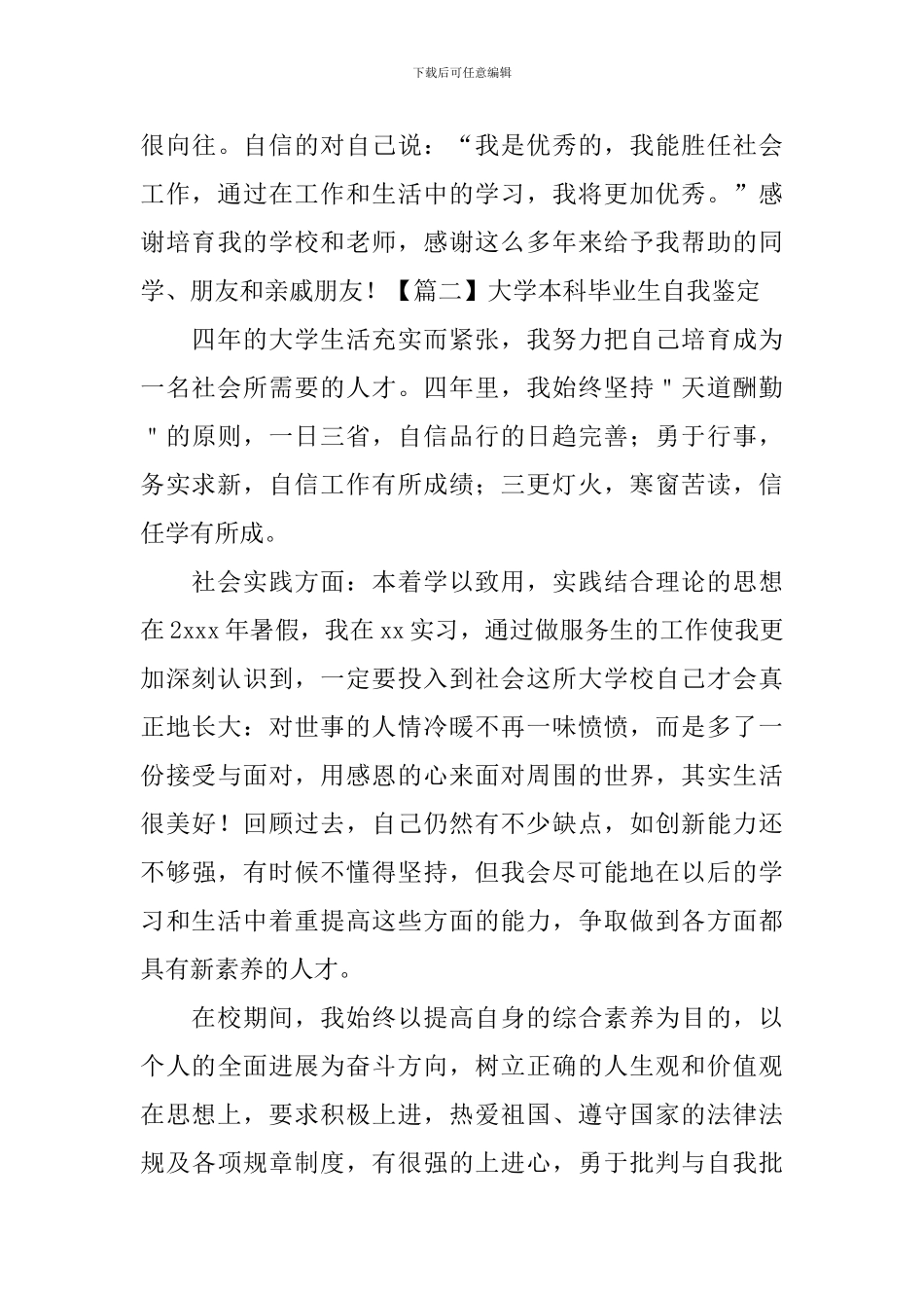 大学本科毕业生自我鉴定5篇_第3页