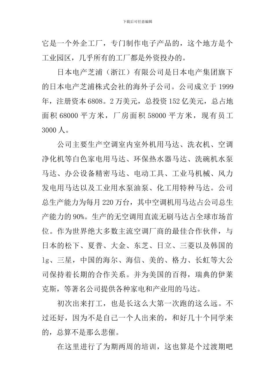 大学暑假工程打工社会实践报告_第2页